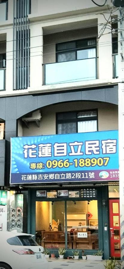 自立民宿 吉安 外观 照片